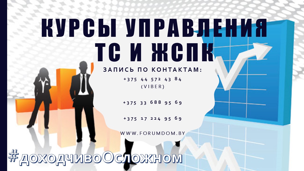 Теория и практика управления в ТС и ЖСПК